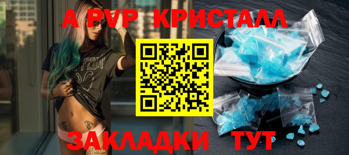Alfa_PVP СК  APVP  Тайшет  A-PVP Соль  Вход с VPN  Альфа ПВП Crystall 