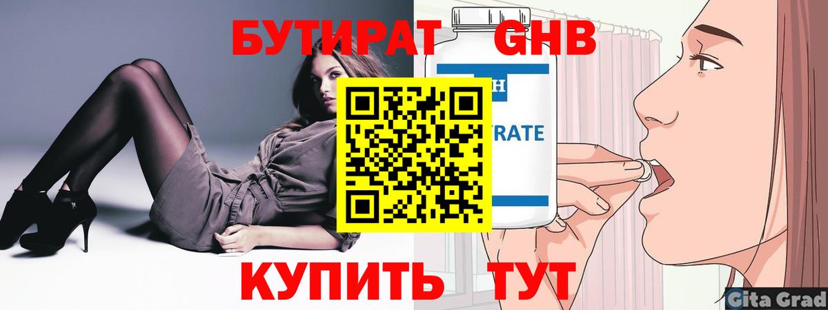 БУТИРАТ 1.4BDO Тайшет