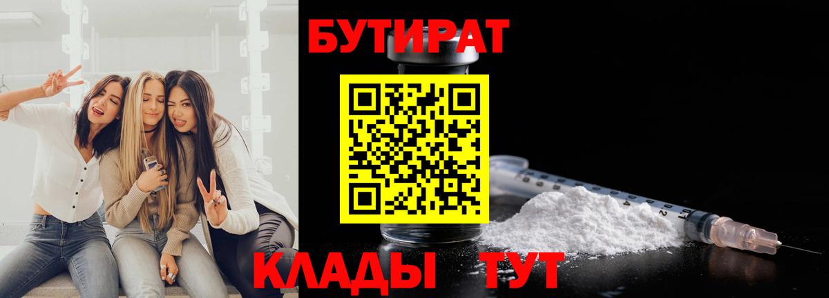 БУТИРАТ GHB  Вход с VPN  Тайшет 