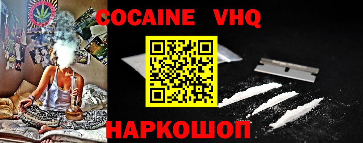 COCAIN VHQ Тайшет