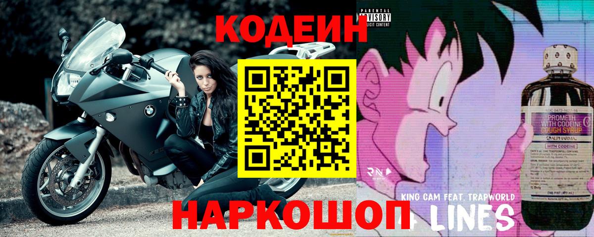 Кодеин напиток Lean (лин)  Кодеин напиток Lean (лин)  Тайшет  Вход с VPN 