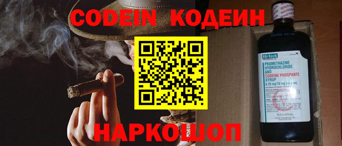 Кодеиновый сироп Lean Purple Drank Тайшет
