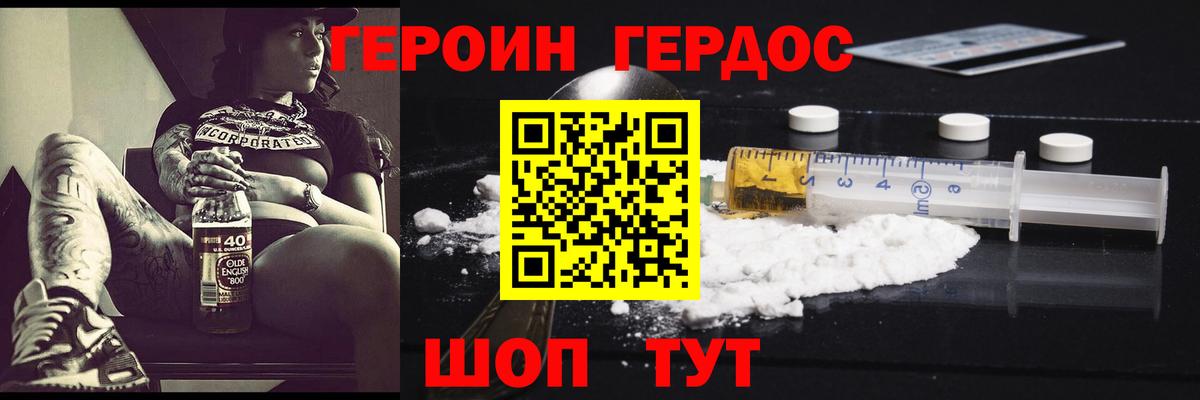 ГЕРОИН VHQ Тайшет