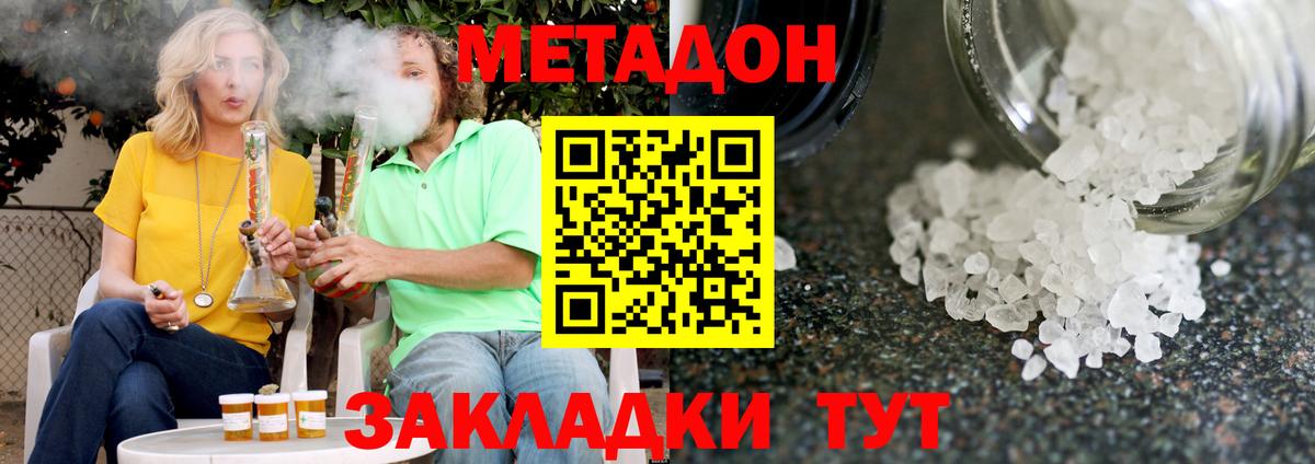 Метадон VHQ Тайшет