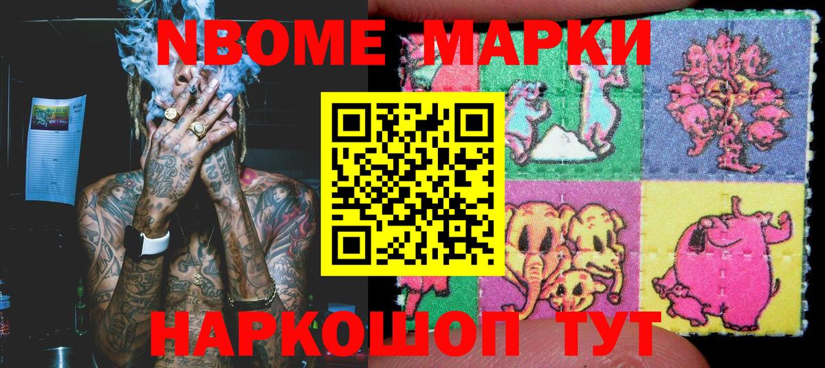 Тайшет  Марки 25I-NBOMe  Вход с VPN  Марки 25I-NBOMe 1,5мг 