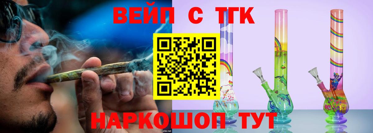 Тайшет  Дистиллят ТГК вейп  Вход с VPN 